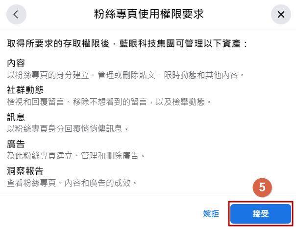 将蓝眼科技添加为粉专代理商