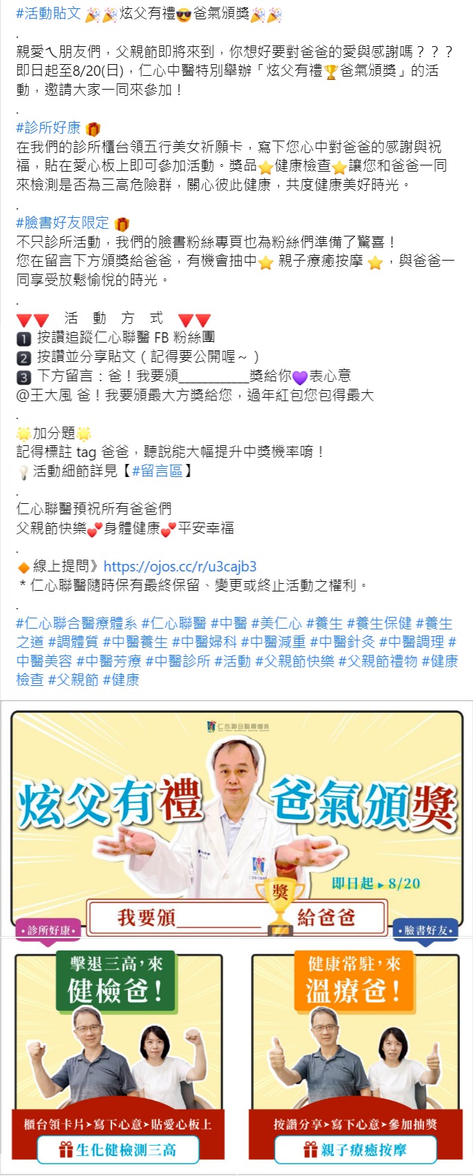 Facebook 社群活动范例