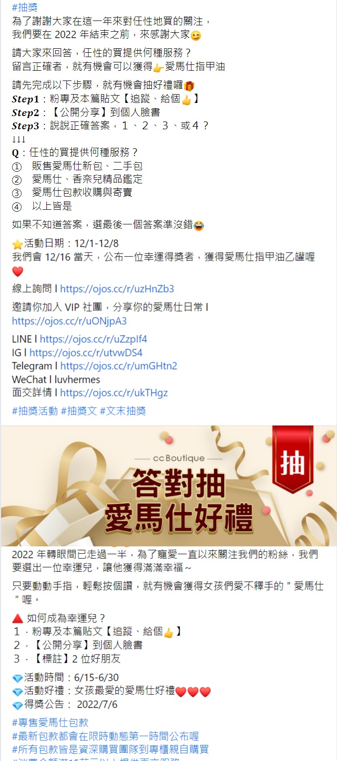 Facebook 社群活动范例