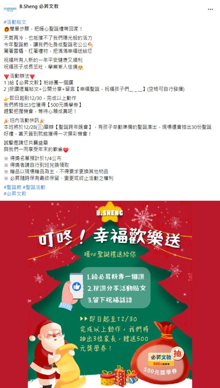 Facebook 社群貼文範例