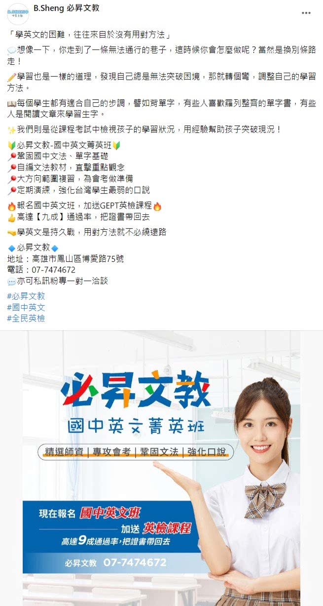 Facebook 社群貼文範例