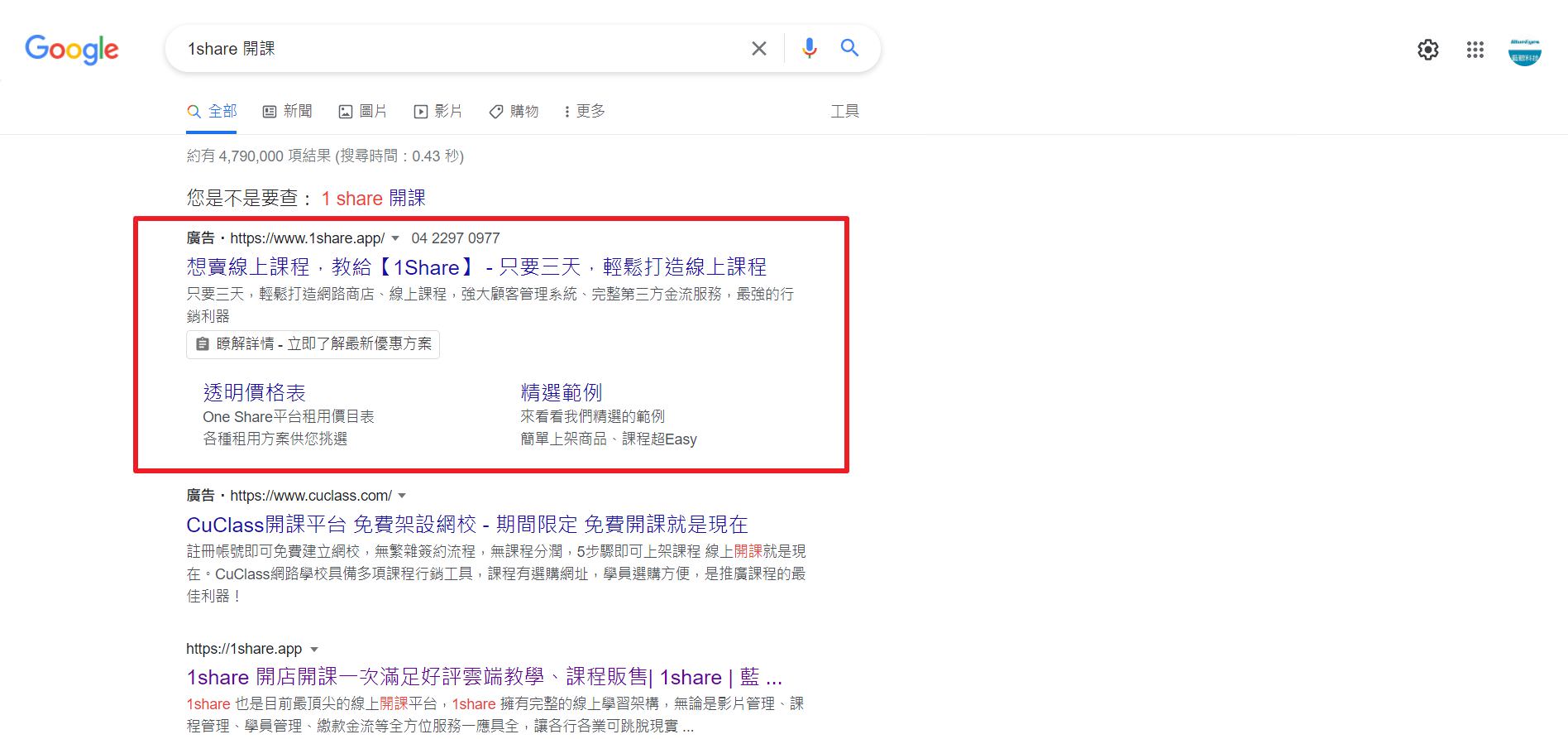 Google關鍵字廣告