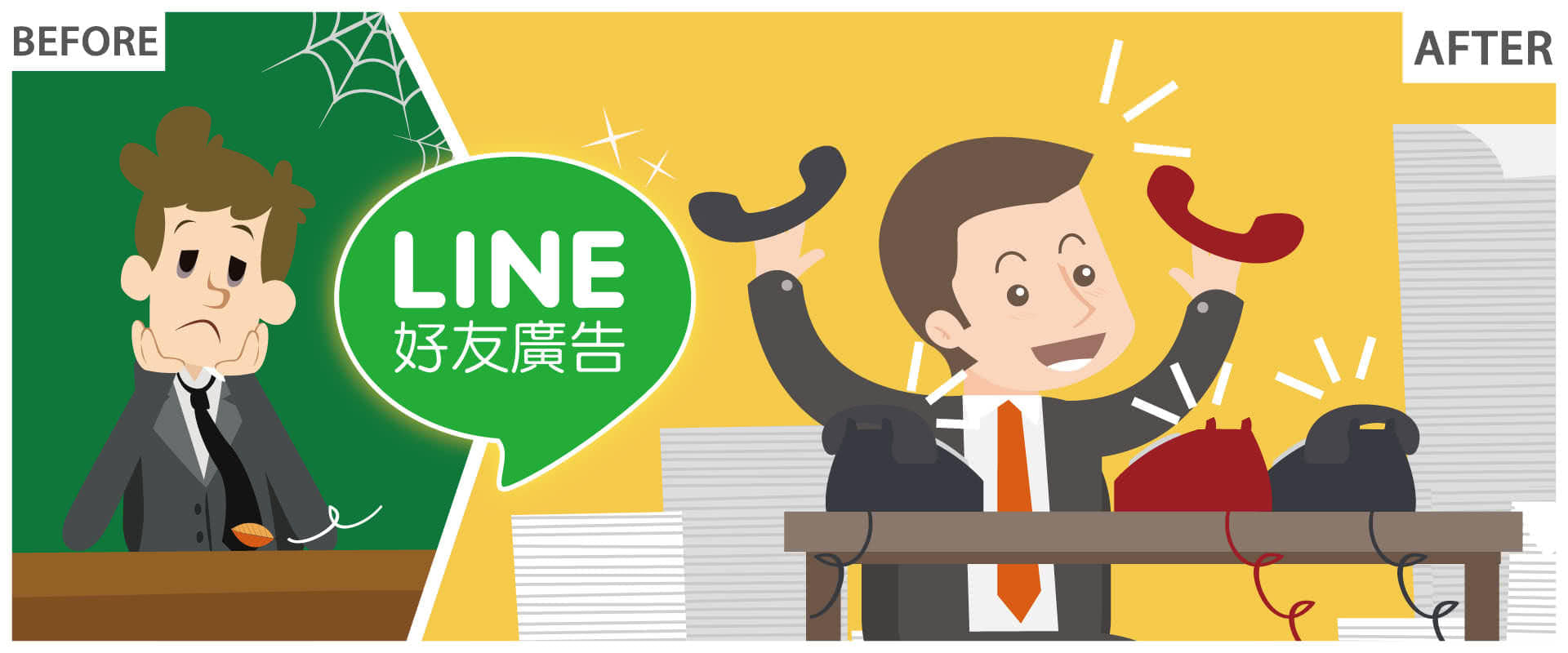 投放LINE好友廣告，可以讓您的生意變好